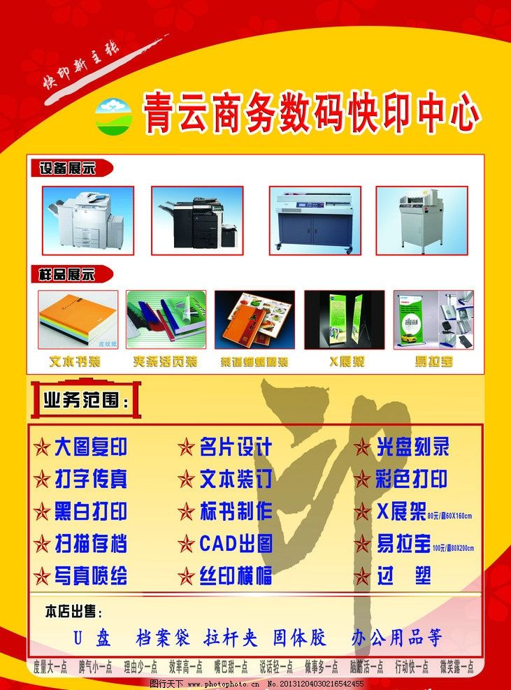 圖文店廣告業(yè)務(wù) 專(zhuān)業(yè)設(shè)計(jì)，創(chuàng)意展現(xiàn)