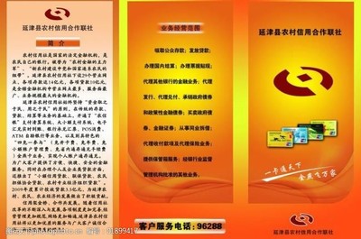 農(nóng)村信用社三折頁(yè)廣告業(yè)務(wù) 助力鄉(xiāng)村振興的精準(zhǔn)營(yíng)銷(xiāo)利器